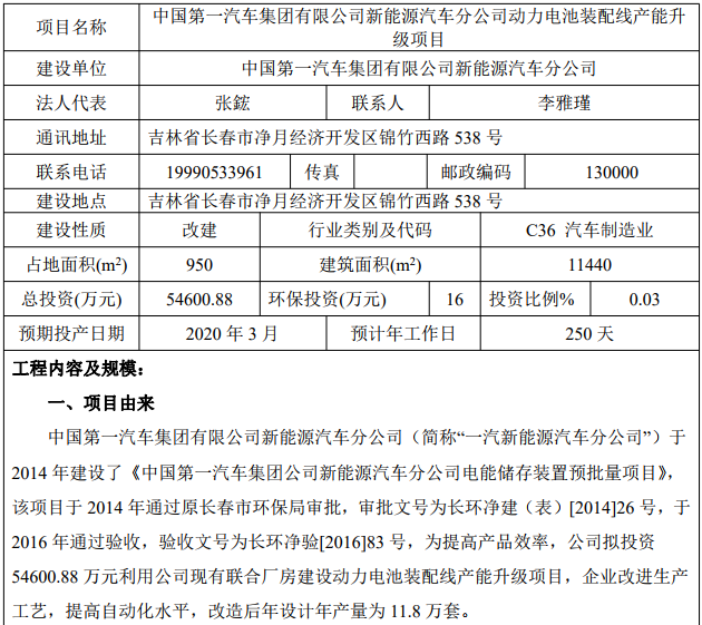 一汽新能源电池装配线升级 11.8万套产能与5.46亿投资的战略意义